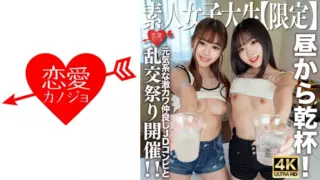 [546EROFV-227] Amateur JD [Limited] Kano-Chan, 21 Years Old, Mirei-Chan, 21 Years Old, Cheers With The Energetic And Cute JD Duo Who Are Close Friends! I Went To The Hotel With The Same Momentum, Got Excited And Held An Orgy Festival! !