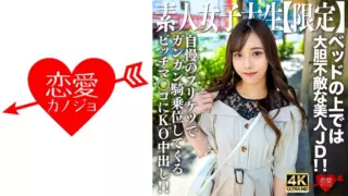 [546EROFV-228] Amateur JD [Limited] Mai-Chan, 20 Years Old. Contrary To Her Neat Appearance, She Is A Fearless And Beautiful JD On The Bed! ! Ko Creampie In The Bitch Pussy That Rides Hard With Her Proud Butt! !