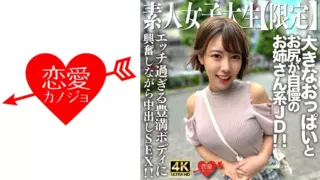 [546EROFV-229] Amateur JD [Limited] Sae-Chan, 22 Years Old, Is An Older Sister JD Who Is Proud Of Her Big Boobs And Butt That Immediately Attracts The Attention Of Men! ! Creampie Sex While Being Excited By The Extremely Naughty Plump Body! !