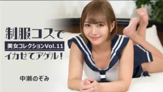 Cover: [HEYZO-3255] Make her cum in uniform costume!