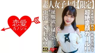 Cover: [546EROFV-235] Amateur JD [Limited] Ayame-Chan 20 Years Old A Super Baby-Faced Girl Who…
