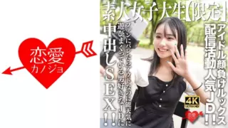 Cover: [546EROFV-237] Amateur JD [Limited] Shion-Chan