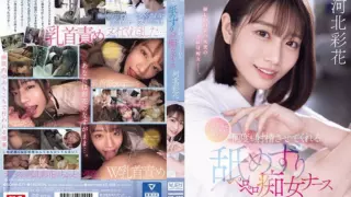 Cover: [SONE-071] Nurse calls “Nurse sign” to let you ejaculate many times Lusty licking nurse…