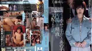 [ADN-542] The story of that girl who finally achieved happiness but was dominated by tainted semen. Drifting Girl EPISODE:03 Kudou Yura