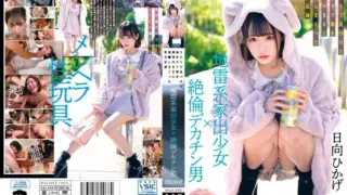 Cover: [MILK-203] Landmine runaway girl × unstoppable big dick man Sexual intercourse record of…