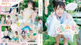 Cover: [MMRAA-295] Kurumiruku～Kurumi is a Young Girl～/ Gotenzaka Kurumi