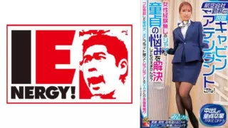 Cover: [109IENFH-32302] Current cabin attendant working for an airline!