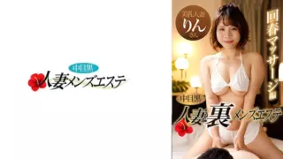 [593NHMSG-047] Middle-Eyed Black Wife Ura Men’s Esthetics Rejuvenation Massage Edition Rin