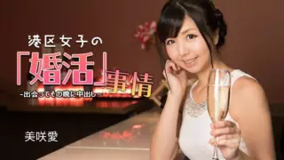 [1Pondo-032624_001] Marriage-hunting circumstances for girls in Minato Ward ~ We met and creampied the same night ~