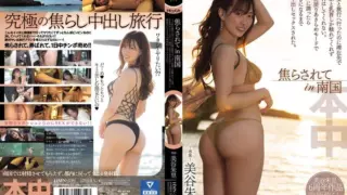 Cover: [HMN-539] Teased in a Tropical Paradise