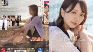Cover: [JUQ-660] Newcomer Yukine Nagasaki