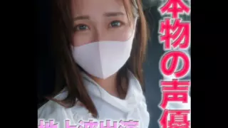 [FC2-PPV-4362943] A genuine voice actor with previous roles in terrestrial broadcast animations as a voice actor! [Full facial exposure], a voice actor with no night work experience, NTR, outdoor exposure, outdoor sex, creampie [Personal shooting] The original 416th person