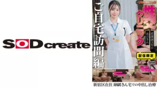 [107SENN-061] Home Sex Clinic ⑧ Sara Mashiro