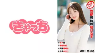 Cover: [586HNHU-0101] Individual Shooting Pick-Up #Super Masochistic Girl With Strong Sexual…