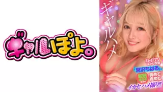 Cover: [767GPH-016] Sensitive Gal Actress “Rin Miyazaki” Who Cums Immediately When Inserted