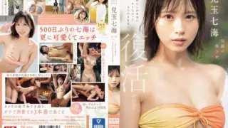 [SONE-217] (4K) Legendary beauty Ogura Nanami’s comeback debut – the three types of sex I really wanted to have.