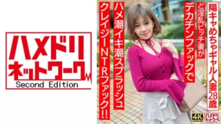Cover: [328HMDNV-708] [Punyupunyu♪] A 28-year-old married woman who is a very positive gal.