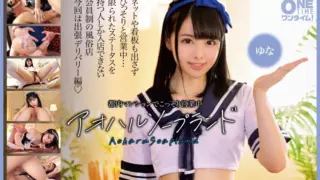 Cover: [393OTIM-396] Aoharu Soapland Yuna secretly operating in a Tokyo apartment