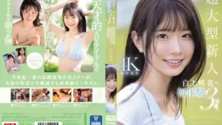 Cover: [SONE-219] (4K) Super newcomer Shirakami Emika first three sex scenes.