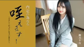 Cover: [HEYZO-3330] If it’s for a job offer