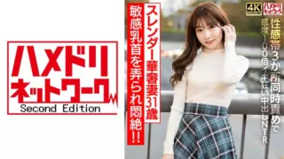 Cover: [328HMDNV-714] [Hard nipples] Slender and delicate wife