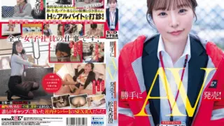 [SDJS-270] Unauthorized AV Release! Sales Department 2nd Year Kasumi Matsumaru