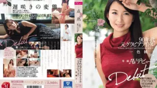 [JUY-045] Former 90s Gravure Idol Exclusive AV Debut!! – Mature – Maintaining Her Prime Figure as a Married Woman… Isshiki Momoko (38 years old)