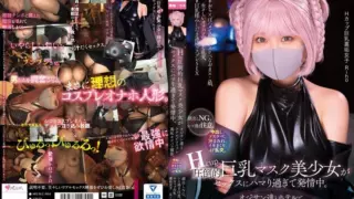 Cover: [MUKC-054] H-cup overwhelming busty masked beautiful girl is so addicted to sex that…