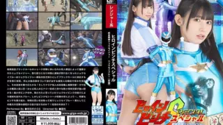 Cover: [SPSC-14] Heroine Pinch Special New Star Squadron Ryuseiger Ryusei Blue [Part 1] Uruki…