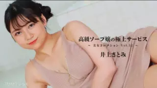 Cover: [HEYZO-3389] Satomi Inoue [Satomi Inoue] The Best Service Of A High -end Soap Lady…
