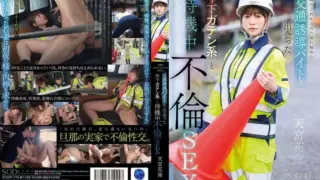 [START-170] I started a traffic control part-time job for the future of my marriage but ended up having an affair with a younger construction worker during downtime: Kana Amamiya