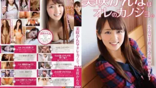 [GASO-0026] Misaki Kanna is My Girlfriend