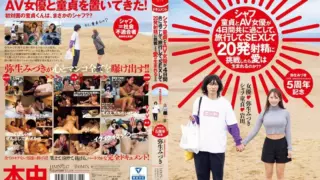 Cover: [HMN-547] A virgin and an AV actress spend 4 days together