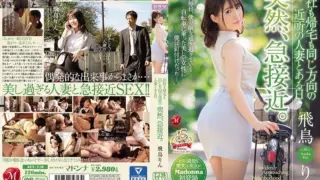 [JUY-718] Suddenly, One Day, I Got Close to a Married Woman in the Neighborhood Who Goes to Work and Comes Home in the Same Direction. Asuka Rin