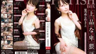 Cover: [ATFB-167] Refined dirty talk while being stared at.