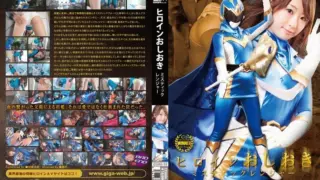 Cover: [GOMK-99] Heroine punishment