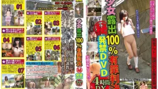 [LOVE-152] 100% little girl exposure. Guilty verdict (secret) banned. 4 hours DX