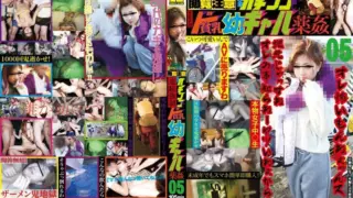 [LOVE-155] Viewer discretion advised. completely real trickery. consecutive compelled dr*gged gang r*pe of flat-chested gyaru girls. 05