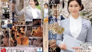 Cover: [JUQ-906] (4K) After graduation… A gift from your stepmother to the now-grown you
