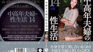 [LUNS-191] Middle-aged couples’ sex life 14