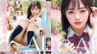 [NAIAD-001] Who is this beautiful girl!? A pure, comet-like idol with transparency clearer than the Alps, AI AV DEBUT, Mero Nikaido