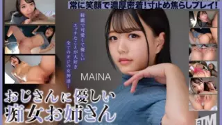 [ETQR-544] Mature woman who’s kind to old men. Maina