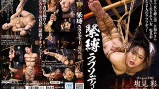 [GTJ-151] Bondage Rhapsody Aya Shiomi (GTJ-151)