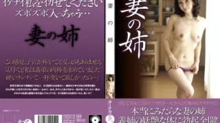 Cover: [LUNS-195] My Wife’s Older Sister