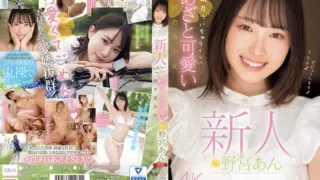 [MIDV-917] (4K) Newcomer: An annoyingly cute country girl, Nomiya An.