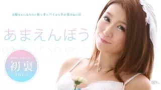 Cover: [021414-543] Lustful Bride Mona Takei