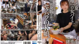 [START-244] The only female worker at a ramen shop takes on the role of satisfying the sexual desires of sweaty, rugged male staff through sexual harassment. Reno Nagisa