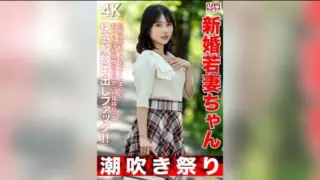 Cover: [HMDNV-754] [Squirting festival] Newlywed young wife (25) secretly masturbates nonstop…