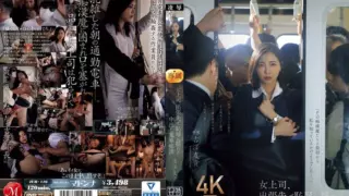 Cover: [JUR-116] (4K) A female boss suffers humiliation and creampie train molestation on a…