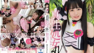 [MUKC-086] True virgin cosplayer AV debut. The ideal loss of virginity as imagined by a delusional girl. Suzuka Nishikata